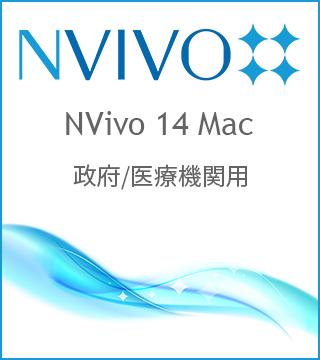 NVivo 14 Mac ؔ {/Ë@֗p