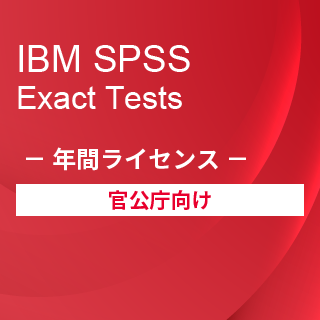 Smart Analytics Feedback Management for GovernmentiIBM SPSS Exact Tests w[UNԃCZXj