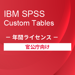 Smart Analytics Feedback Management for GovernmentiIBM SPSS Custom Tables w[UNԃCZXj