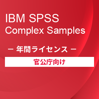 Smart Analytics Feedback Management for GovernmentiIBM SPSS Complex Samples w[UNԃCZXj
