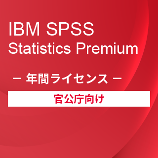 Smart Analytics Feedback Management for GovernmentiIBM SPSS Statistics Premium w[UNԃCZXj