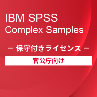 Smart Analytics Feedback Management for GovernmentiIBM SPSS Complex Samples ێtCZXj