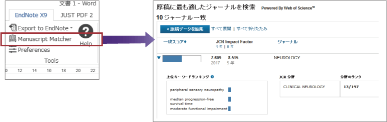 EndNote X9 新機能 投稿先ジャーナル推薦機能 EndNote X9 新機能 投稿先ジャーナル推薦機能