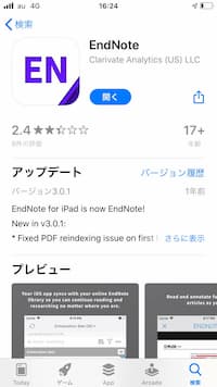 app storeのEndNote