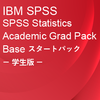 SA-FMS SPSS Statistics Academic Grad Pack Base スタートパック(SPSS 学生版)