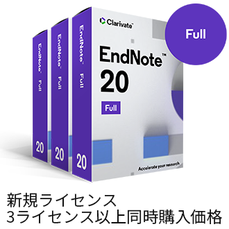 EndNote 20 パッケージ版 まとめ買い  (Win/Mac)