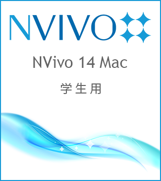NVivo 14 Mac 学生版