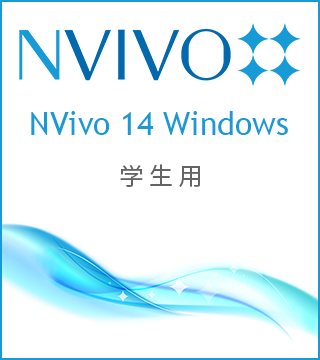 NVivo 14 Windows 学生版