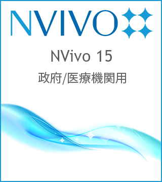 NVivo 15 ؔ {/Ë@֗p