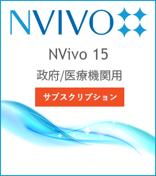 NVivo 15 12ԃTuXNvV {/Ë@֗p