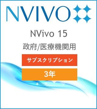NVivo 15 3NTuXNvV {/Ë@֗p