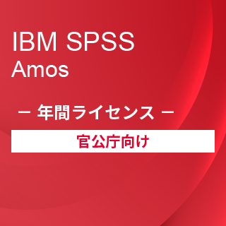Smart Analytics Feedback Management for GovernmentiIBM SPSS Amos w[UNԃCZXj