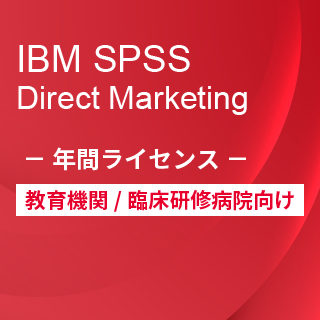 Smart Analytics Feedback Management for AcademiciIBM SPSS Direct Marketing w[UNԃCZXj