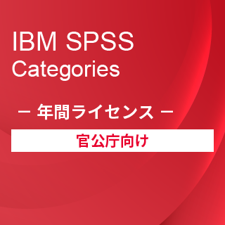 Smart Analytics Feedback Management for GovernmentiIBM SPSS Categories w[UNԃCZXj