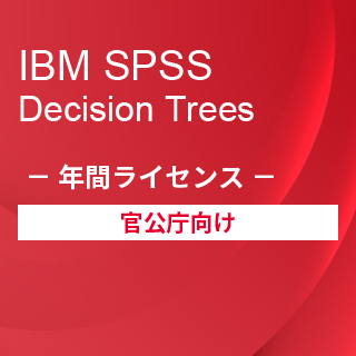 Smart Analytics Feedback Management for GovernmentiIBM SPSS Decision Trees w[UNԃCZXj