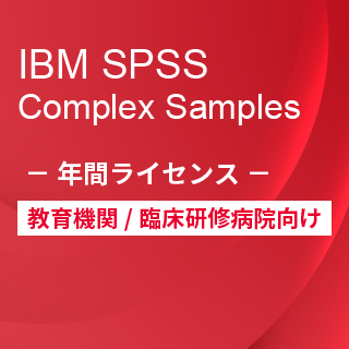 Smart Analytics Feedback Management for AcademiciIBM SPSS Complex Samples w[UNԃCZXj