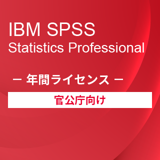 Smart Analytics Feedback Management for GovernmentiIBM SPSS Statistics Professional w[UNԃCZXj