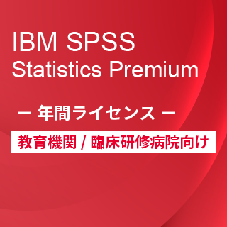 Smart Analytics Feedback Management for AcademiciIBM SPSS Statistics Premium w[UNԃCZXj