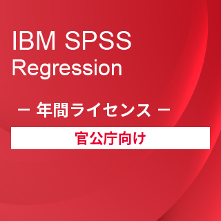 Smart Analytics Feedback Management for GovernmentiIBM SPSS Regression w[UNԃCZXj