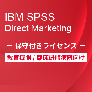 Smart Analytics Feedback Management for AcademiciIBM SPSS Direct Marketing ێtCZXj