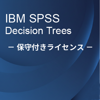 SA-FMS (IBM SPSS Decision Trees �ێ�t�����惉�C�Z���X����)