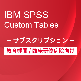 SA-FMS for Academic (IBM SPSS Custom Tables TuXNvV12CZX)