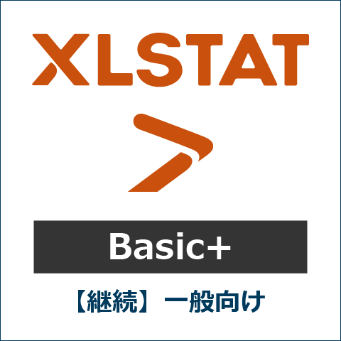 【継続】XLSTAT Basic+ 一般向け