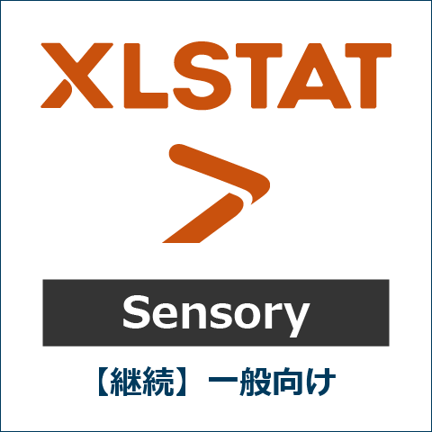 【継続】XLSTAT Sensory 一般向け