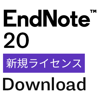 EndNote 20 ダウンロード版 （Win/Mac）