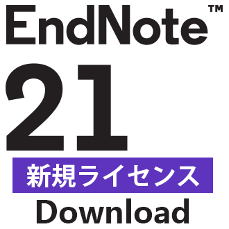 EndNote 21 ダウンロード版 （Win/Mac）