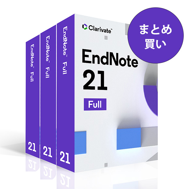 EndNote 21 パッケージ版 まとめ買い  (Win/Mac)