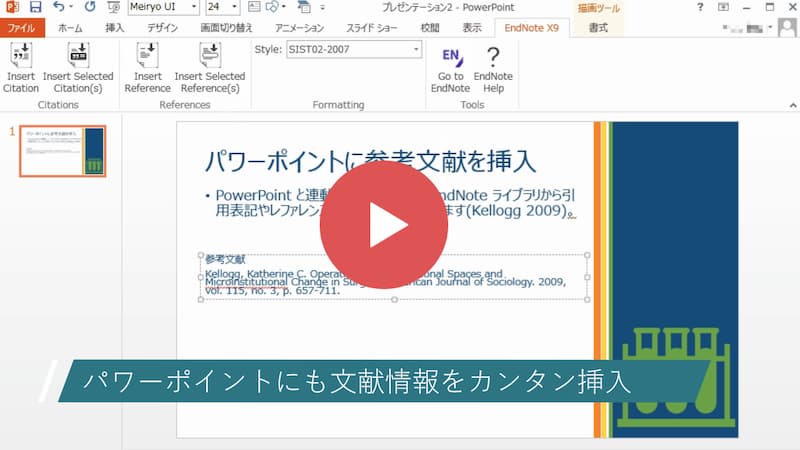 Endnote 論文作成支援機能 ユサコオンラインショップ