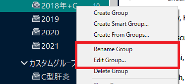該当グループにカーソルを合わせて右クリック 名前の変更「Rename Group」 条件の変更「Edit Group…」
