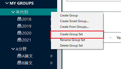 EndNoteのグループパネルにて右クリックし、表示されるメニューの「Create Group Set」をクリック