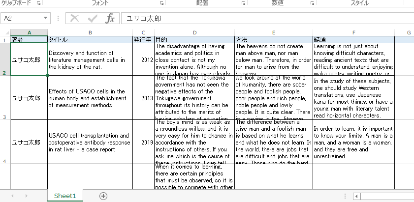 Endnoteの文献情報をエクセルに出力する Endnote使用ヒント集