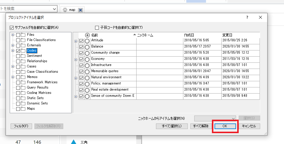 Qdaソフト Nvivoでコードのkj法的分類 整理をおこなう