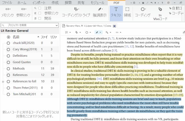 先行研究レビュー 論文レビューのやり方 Nvivoを活用する