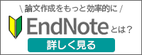 EndNoteの詳しい機能や購入方法、最新バージョン「EndNote 20」の情報はこちら
